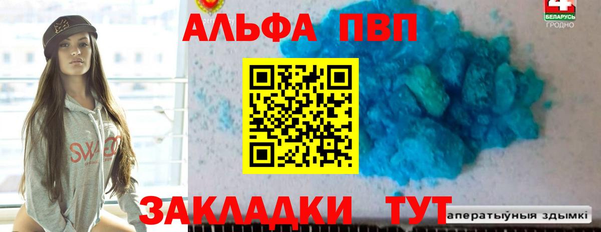 Альфа ПВП мука Дедовск