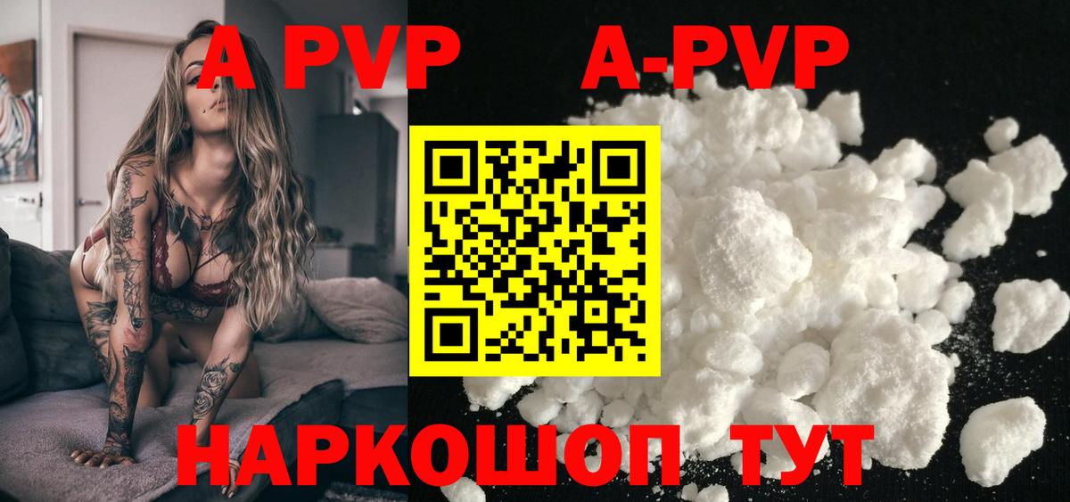 A PVP Crystall  Alpha-PVP Соль  Вход с VPN  A-PVP крисы CK  Дедовск 