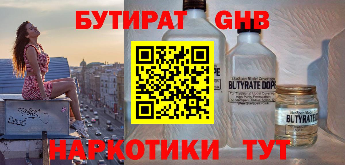 БУТИРАТ жидкий экстази  Вход с VPN  Дедовск 