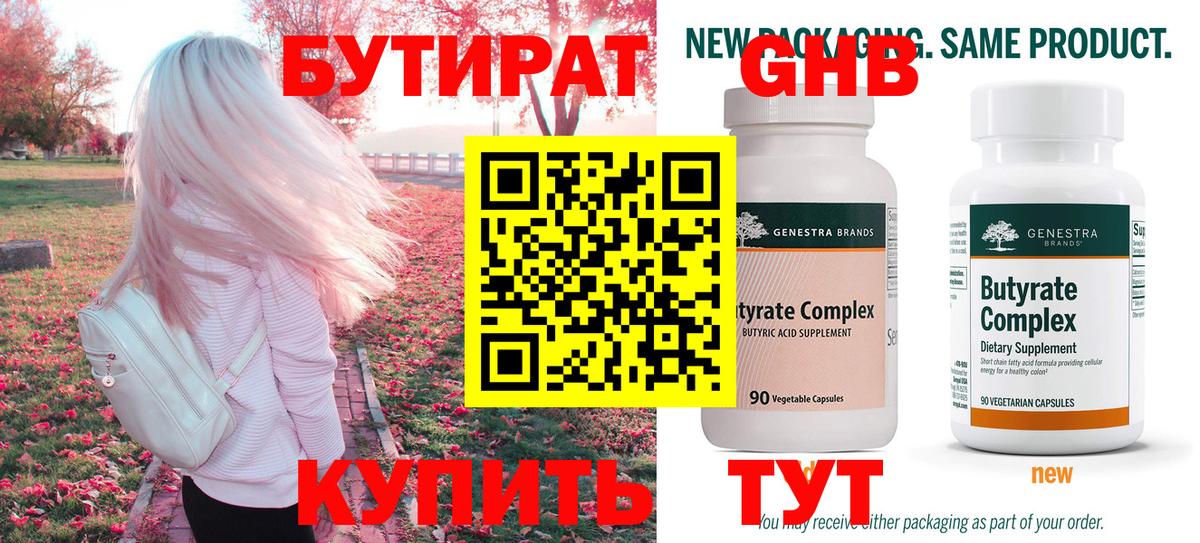 Бутират оксана Дедовск