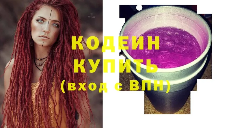 ОМГ ОМГ ONION  Дедовск  Codein Purple Drank 