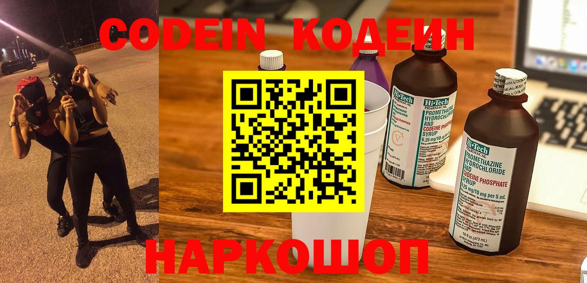 Кодеиновый сироп Lean напиток Lean (лин)  Codein напиток Lean (лин)  Дедовск 