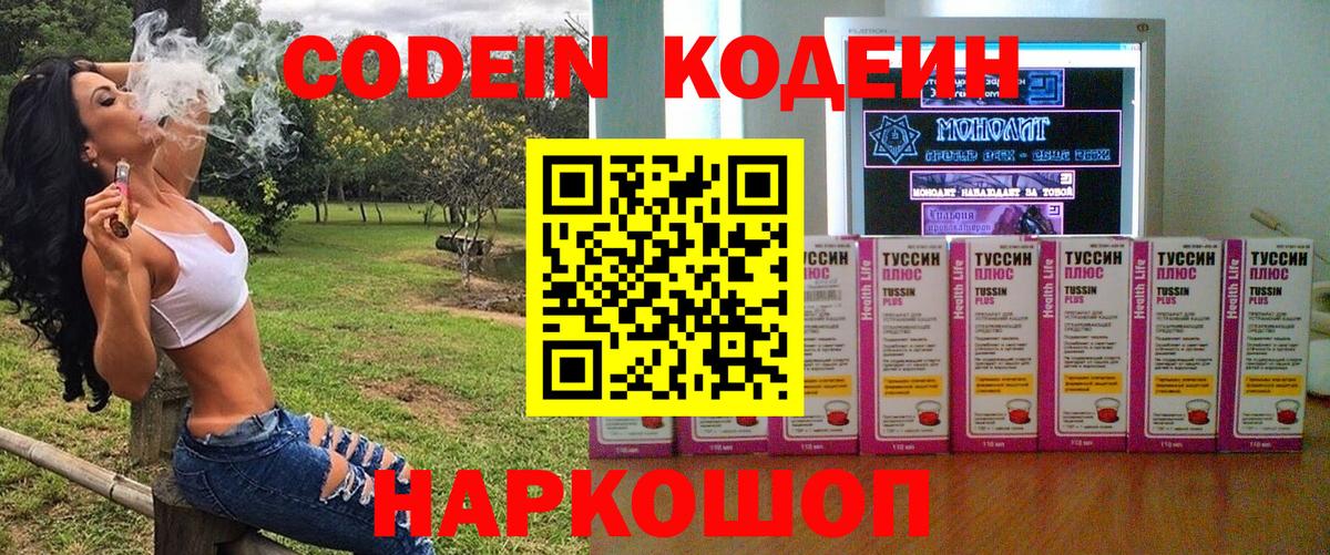 дарнет шоп  Вход с VPN  Codein напиток Lean (лин)  Дедовск  Codein Purple Drank 