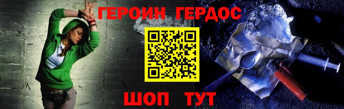 Дедовск  ГЕРОИН герыч  Вход с VPN 