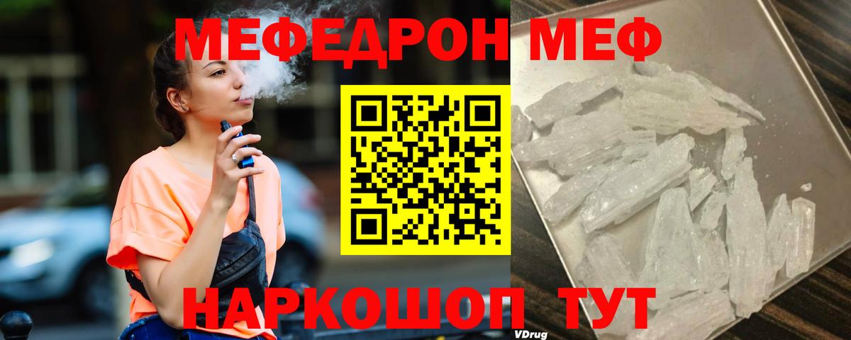 МЯУ-МЯУ VHQ  Мефедрон  Дедовск 