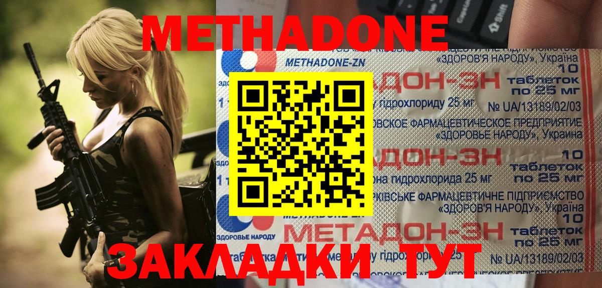 Метадон белоснежный Дедовск