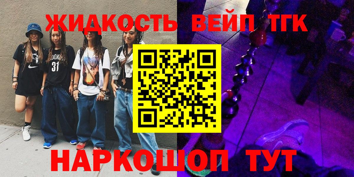 ТГК вейп Дедовск